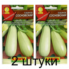 Кабачок Сосновский (Семена Аэлита) - 2 штуки