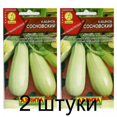 Кабачок Сосновский (Семена Аэлита) - 2 штуки
