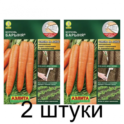 Морковь Барыня, на ленте (Семена Аэлита) - 2 штуки