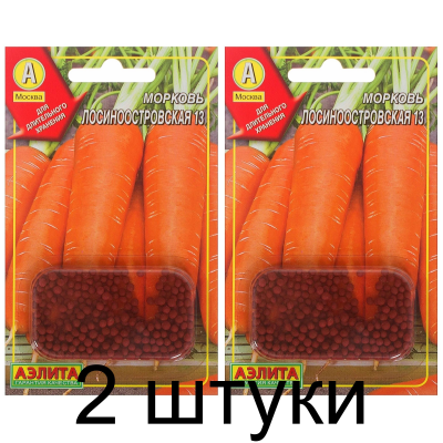 Морковь Лосиноостровская 13, гранулы (Семена Аэлита) - 2 штуки