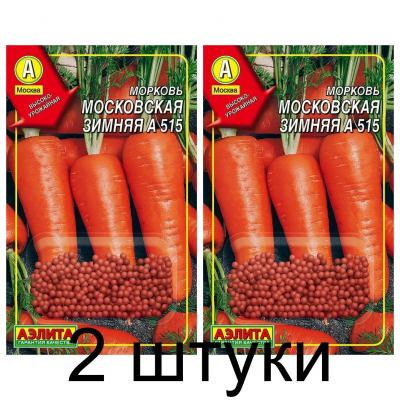 Морковь Московская зимняя А515, гранулы (Семена Аэлита) - 2 штуки