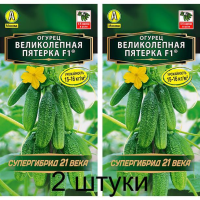 Огурец ультроскороспелый Великолепная пятерка F1, 10 семян (Супергибрид 21 века - Аэлита) -2шт
