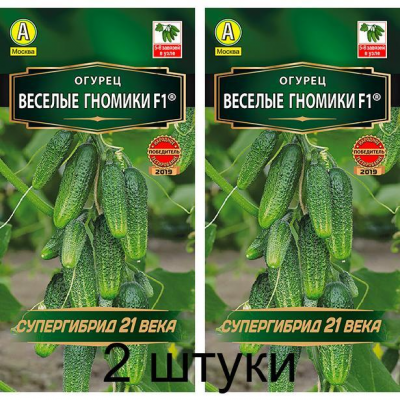 Огурец ультраскорспелый Веселые гномики F1, 10 семян (Супергибрид 21 века - Аэлита) -2шт