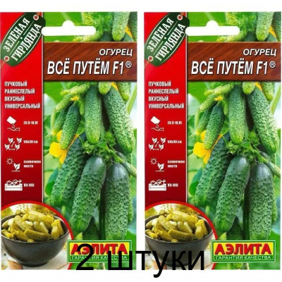 Огурец пучковый Всё путём F1, 10 семян (серия Зеленая гирлянда - Аэлита) -2шт