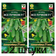 Огурец Все пучком F1 (Семена Аэлита) - 2 штуки