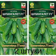Огурец Шпингалет F1, 10 семян (Супергибрид 21 века - Аэлита) -2шт