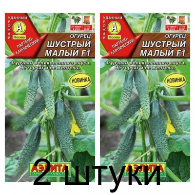 Огурец Шустрый малый F1 (Семена Аэлита) - 2 штуки