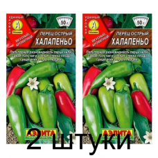 Перец острый Халапеньо (Семена Аэлита) - 2 штуки