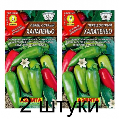 Перец острый Халапеньо (Семена Аэлита) - 2 штуки