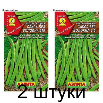 Фасоль Сакса 615 (Семена Аэлита) - 2 штуки