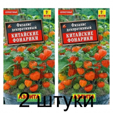 Физалис Китайские фонарики (Семена Аэлита) - 2 штуки