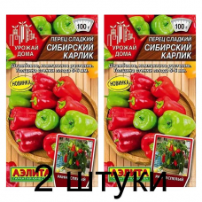 Перец сладкий Сибирский карлик (Семена Аэлита) - 2 штуки