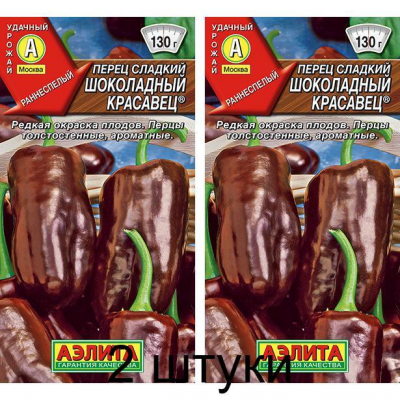 Перец сладкий Шоколадный красавец, 20 семян (селекция Аэлита) -2шт
