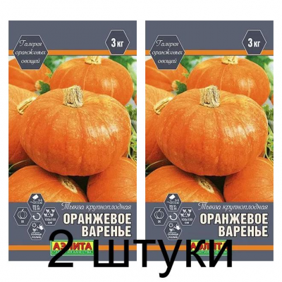 Тыква крупноплодная Оранжевое варенье (Семена Аэлита) - 2 штуки