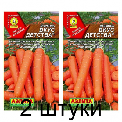 Морковь Вкус детства (Семена Аэлита) - 2 штуки