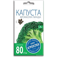 Семена Агроуспех Капуста брокколи Линда АУ 0,3г