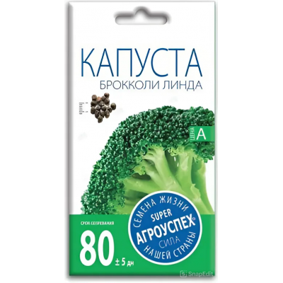 Семена Агроуспех Капуста брокколи Линда АУ 0,3г