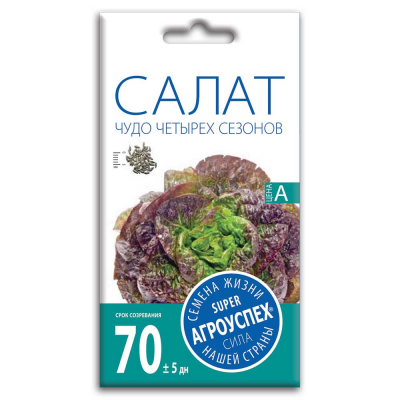 Салат Чудо четырех сезонов кочанный АУ 1г семена Агроуспех