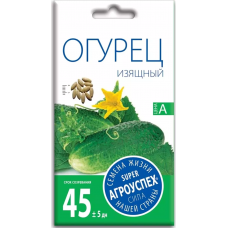 Семена Агроуспех Огурец Изящный АУ 0,3г