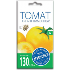 Семена Агроуспех Томат Гигант лимонный АУ 0,1г