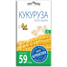 Семена Агроуспех Кукуруза Попкорн АУ 5г