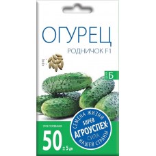 Огурец засолочный Родничок F1 0,3г (Агроуспех)