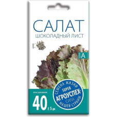 Салат Шоколадный лист АУ 0,5г семена Агроуспех