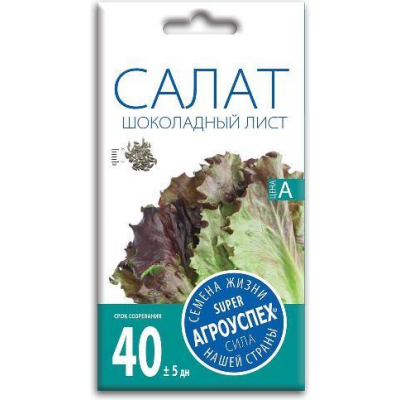 Салат Шоколадный лист АУ 0,5г семена Агроуспех