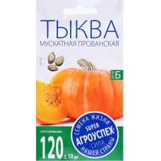 Тыква Мускатная Прованская АУ 2г семена Агроуспех