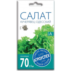 Салат Кучерявец Одесский АУ 0,5г семена Агроуспех