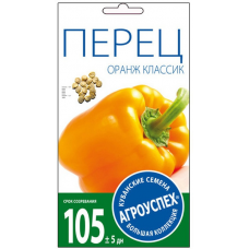Семена Агроуспех Перец сладкий Оранж Классик АУ 0,1г