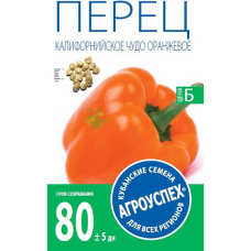 Семена Агроуспех Перец сладкий Калифорнийское Чудо оранжевое АУ 0,2г
