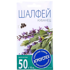 Шалфей Кубанец АУ 0,1г семена Агроуспех