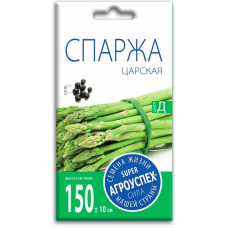 Спаржа Царская АУ 0,3г семена Агроуспех