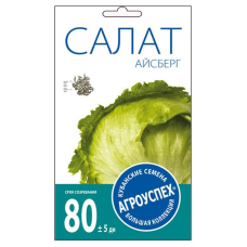 Салат Айсберг 0,5г семена Агроуспех
