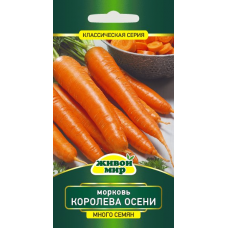Mopкoвь Kopoлeвa oceни (Семена Живой Мир) 6 г