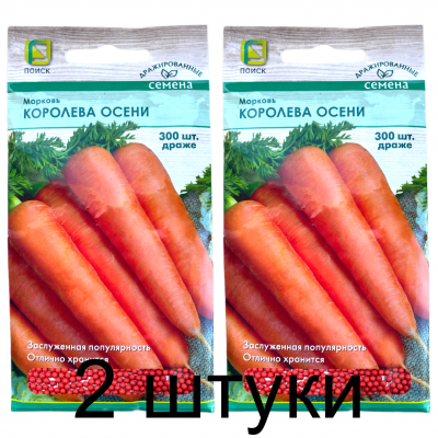 Семена моркови Королева Осени драже 300 шт - 2 уп