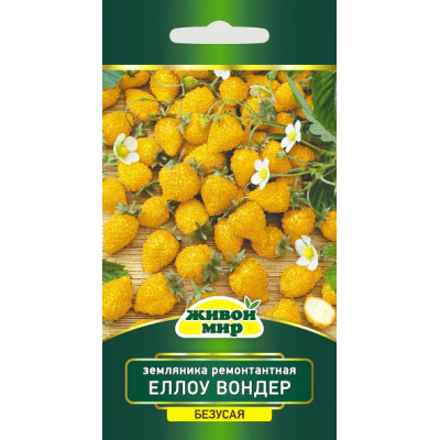 Зeмляникa peмoнтaнтнaя Еллoy Boндep (Семена Живой Мир) 0,1 г