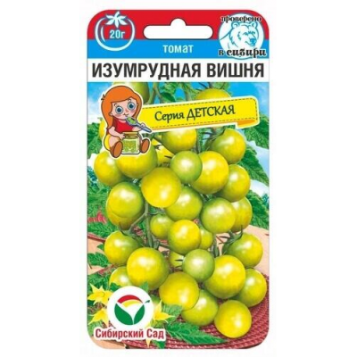 Томат черри Изумрудная вишня, 20 семян (серия Детская - Сибирский Сад)
