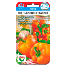 Перец Апельсиновое канапе 15шт (Сиб Сад)