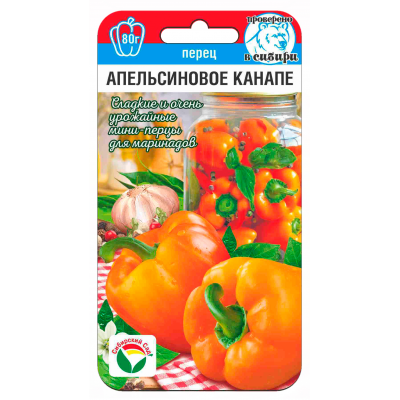 Перец Апельсиновое канапе 15шт (Сиб Сад)