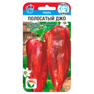Перец Полосатый Джо 15шт (Сиб Сад)