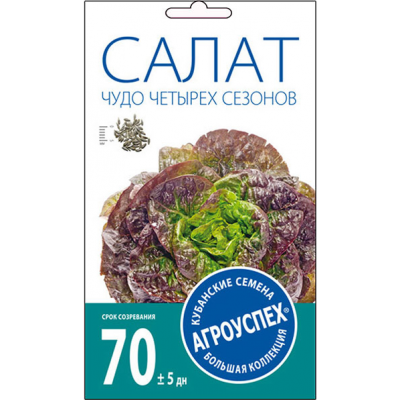 Салат Чудо четырех сезонов кочанный АУ 1г семена Агроуспех