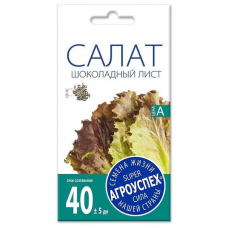 Салат Шоколадный лист АУ 0,5г семена Агроуспех