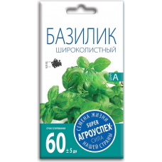 Базилик Широколистный АУ 1г семена Агроуспех