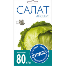 Салат Айсберг 0,5г (Агроуспех)