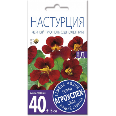 Семена Настурция Черный Трюфель Темно-вишневая АУ 2г, Агроуспех