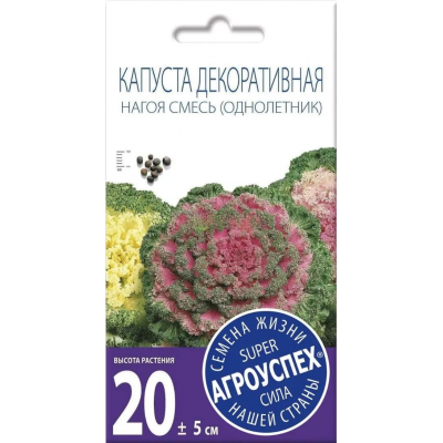Семена Капуста декоративная Нагоя F1 АУ 10шт, Агроуспех