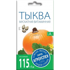 Тыква Витаминная мускатная АУ 2г семена Агроуспех