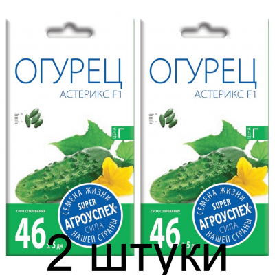 Семена Агроуспех Огурец Астерикс F1 Голландия АУ 7шт - 2 штуки